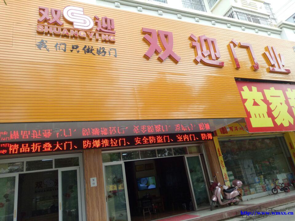 双迎门业诚聘：女店员5名