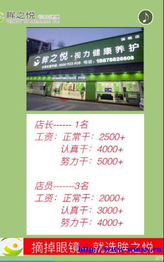 招聘店长、店员（视力调理技师）