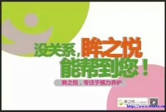 眸之悦视力健康养护中心隆重试业