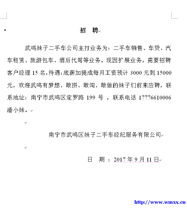 武鸣妹子二手车公司招聘