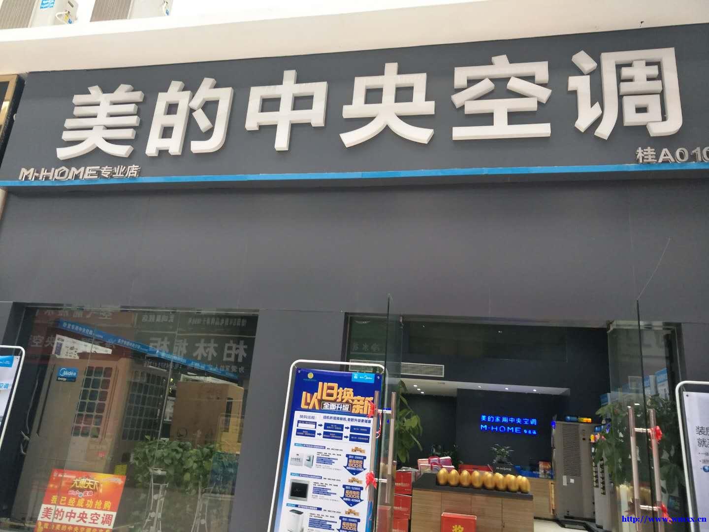 中央美的空调武鸣专卖店招聘一名员工