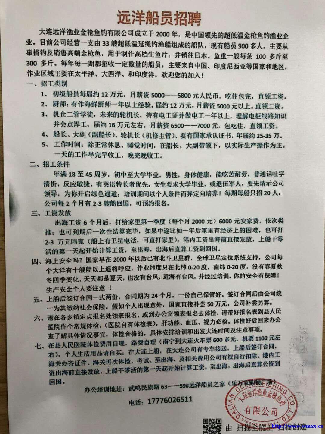 远洋船员招聘