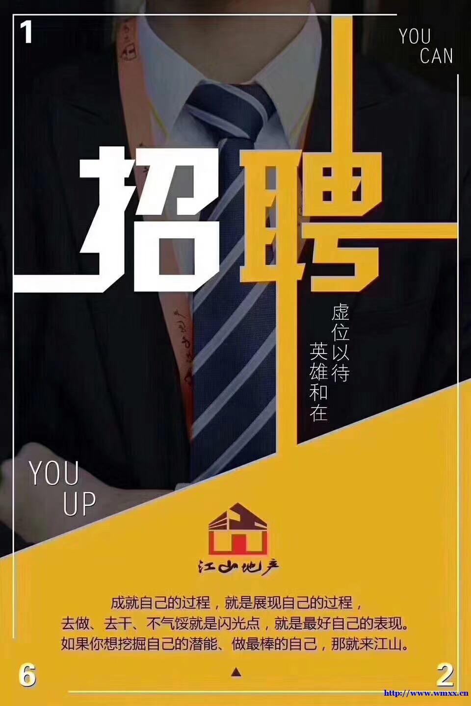 江山地产 急聘秘书