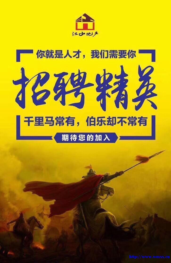 江山地产招聘置业顾问20名