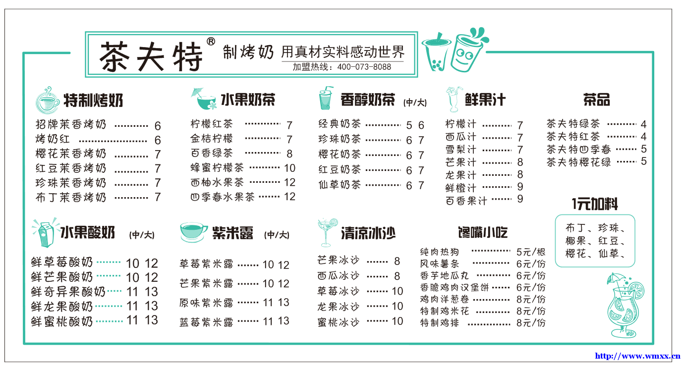 茶夫特招店员