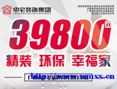 邕城喜“饰”【家装狂欢·装修免单】39800元一站式搞定装修