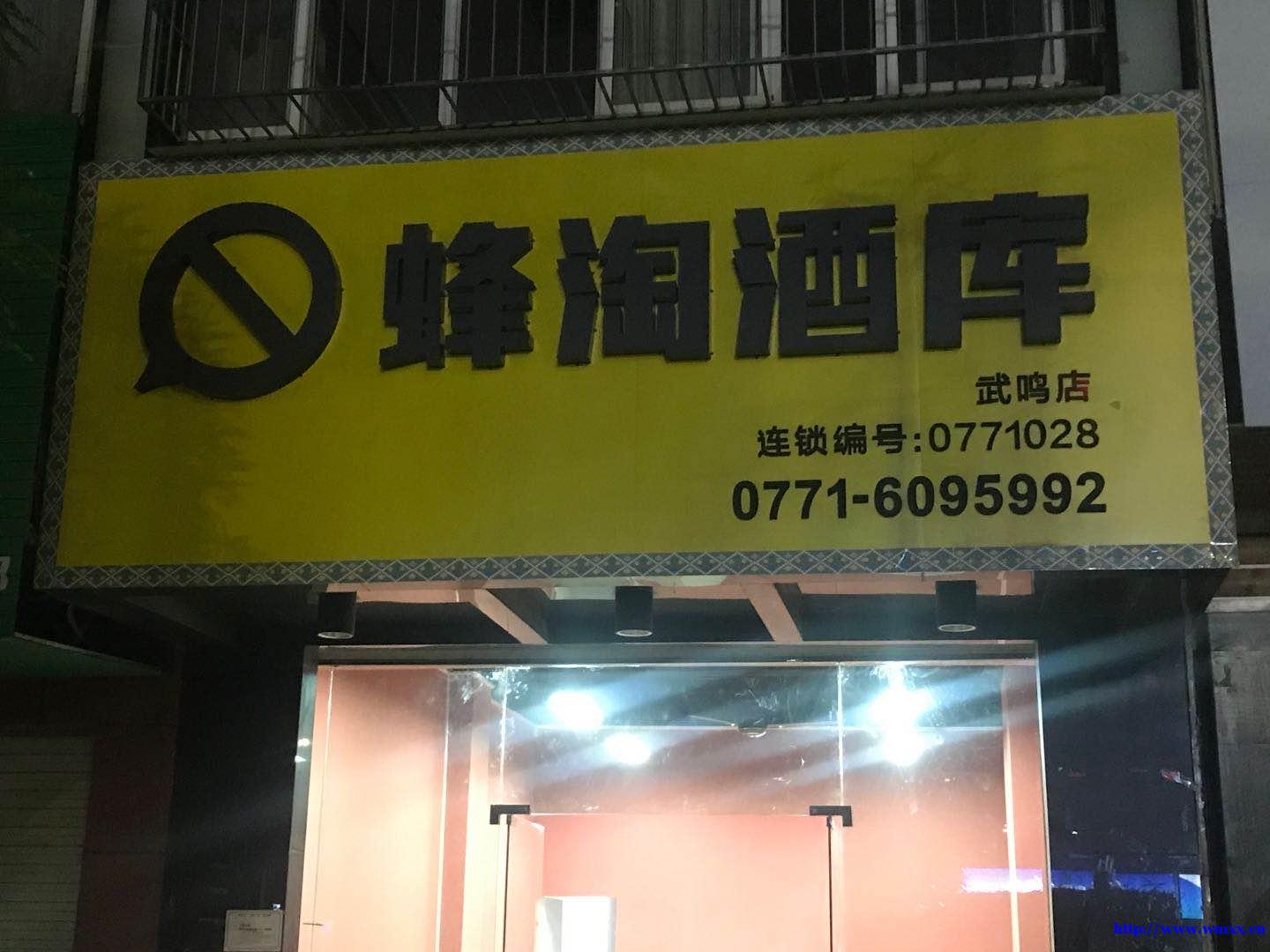 连锁酒水配送平台招聘店长合伙人