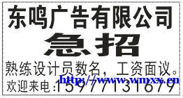 南宁市武鸣区东鸣广告招聘熟练平面设计师