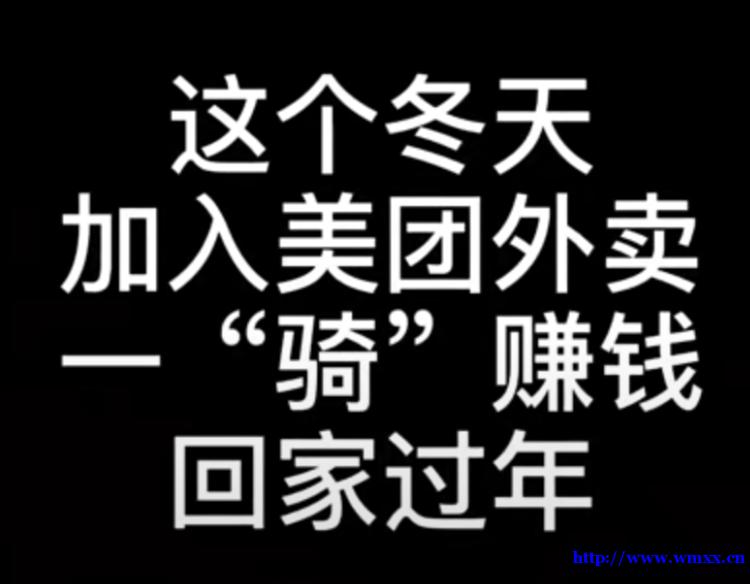 武鸣/里建美团外卖广招配送员