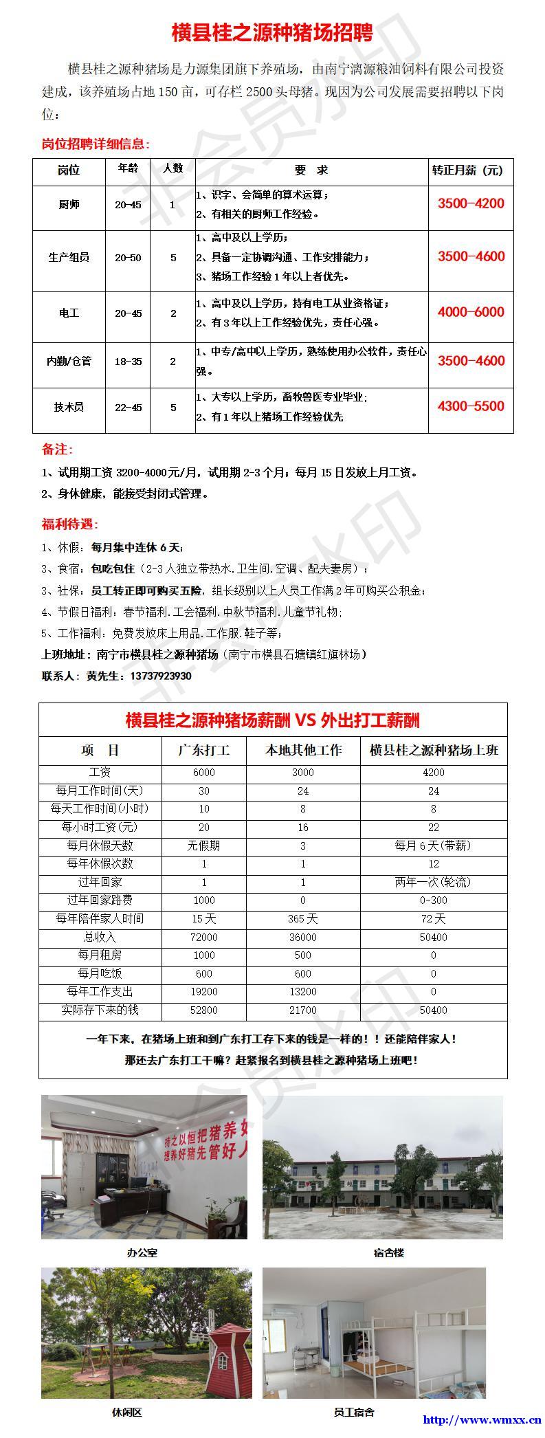 种猪场招聘厨师、仓管员、采购员、生产组员、环保工等